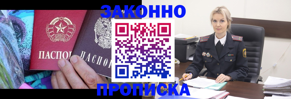 временная регистрация для школы в Ельне