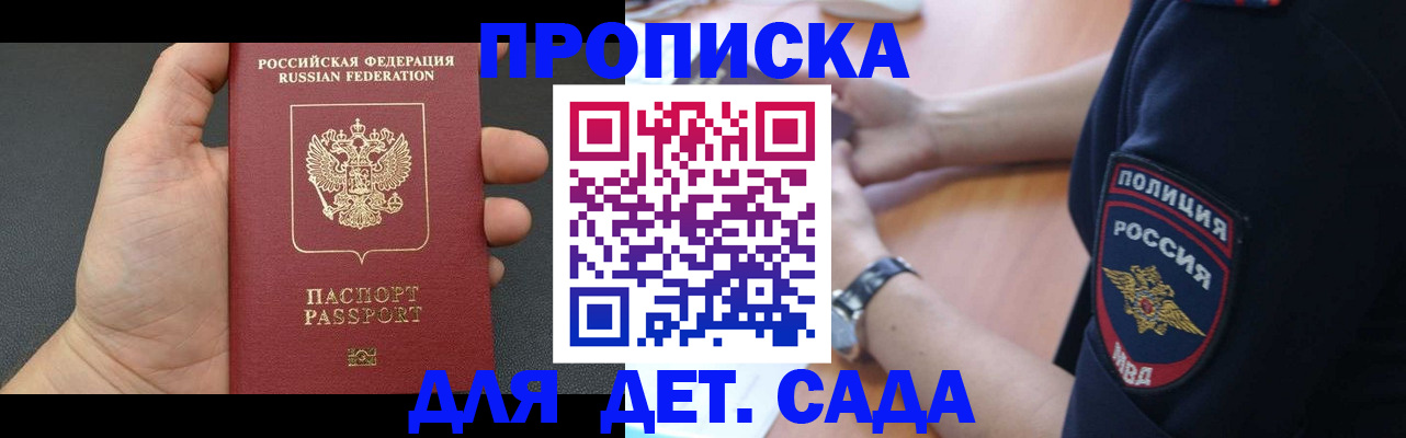 регистрация для дет. сада в Ельне