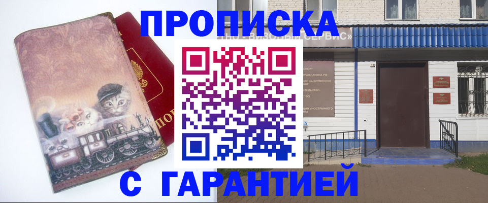 временная регистрация для школы в Ельне