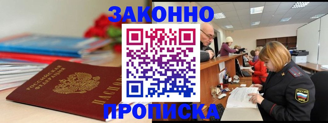 временная регистрация собственник в Ельне