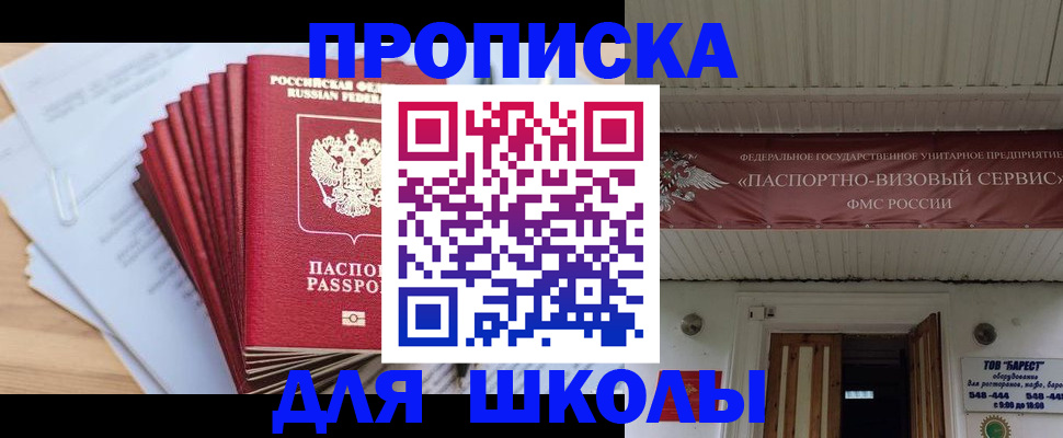 регистрация для школы в Ельне